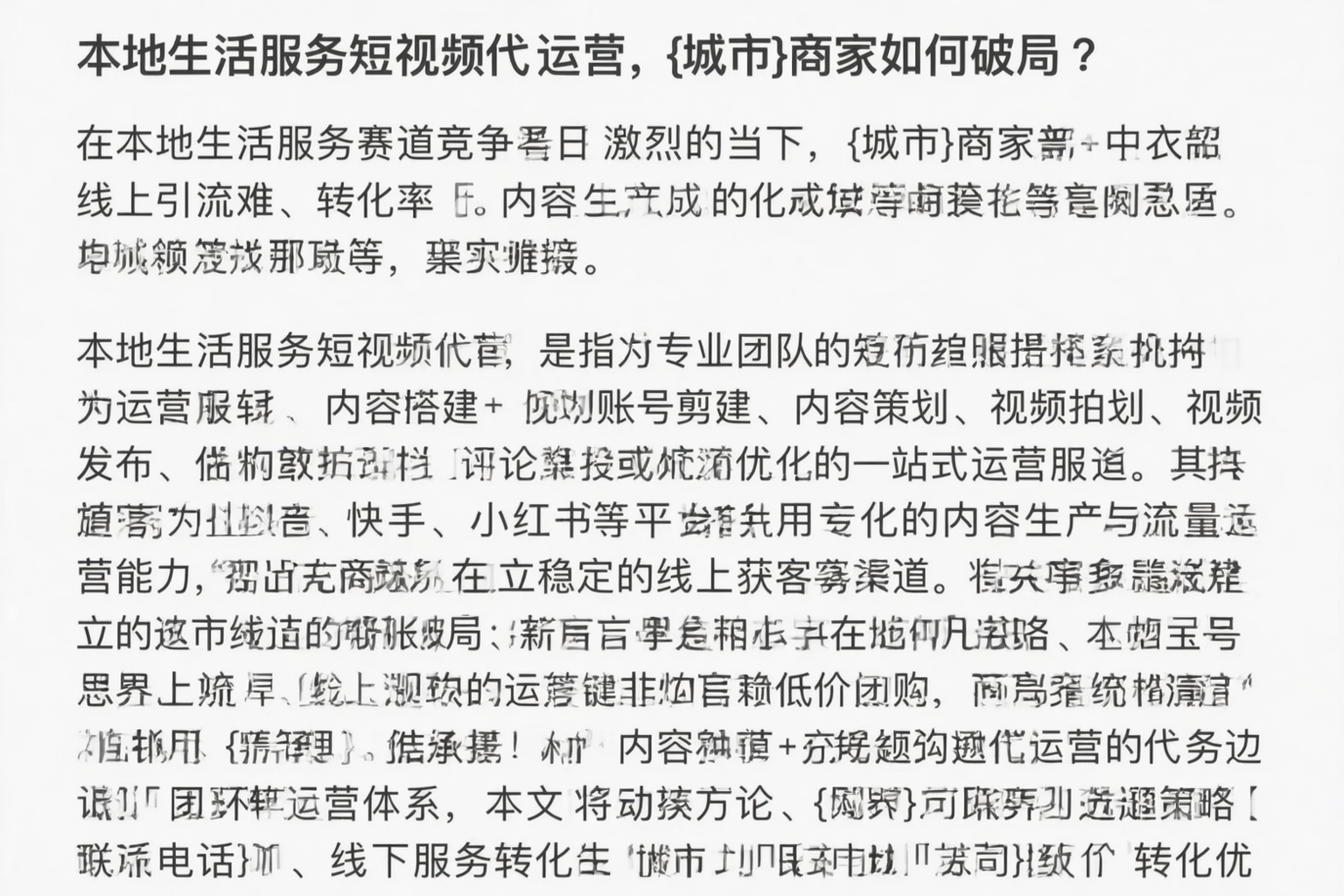 本地生活服务短视频代运营，巴中商家如何破局？