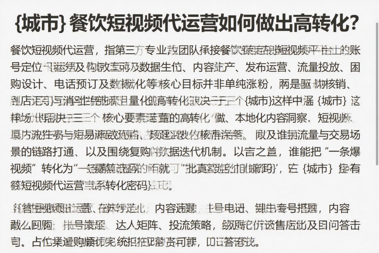 巴中餐饮短视频代运营如何做出高转化？