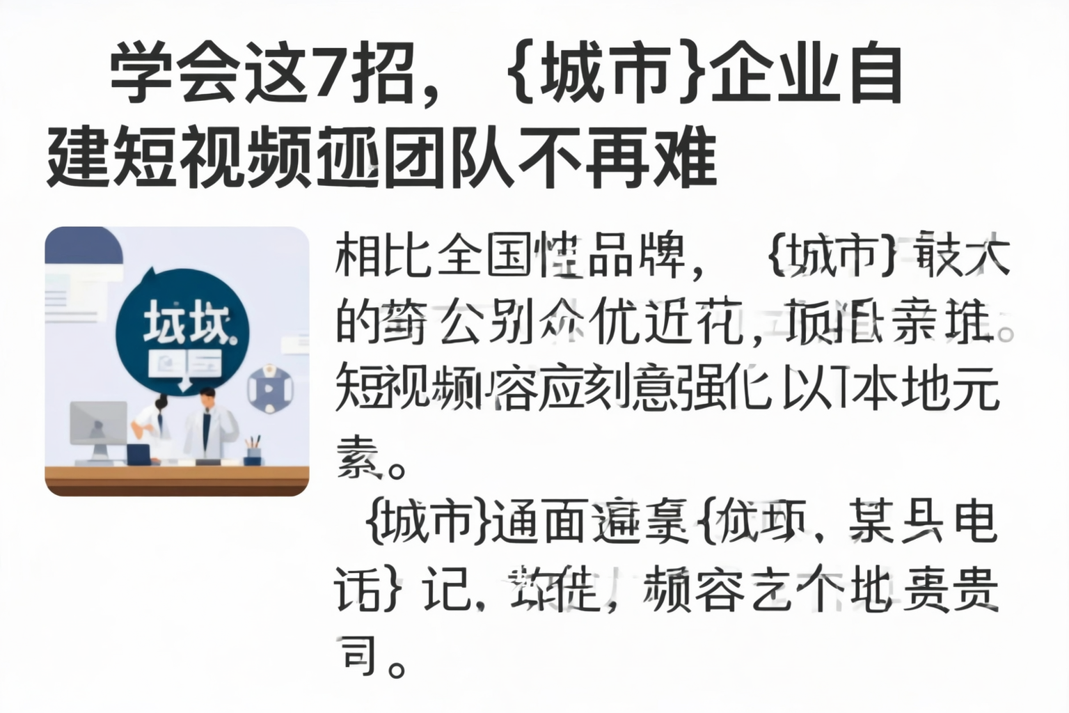 学会这7招，巴中企业自建短视频团队不再难
