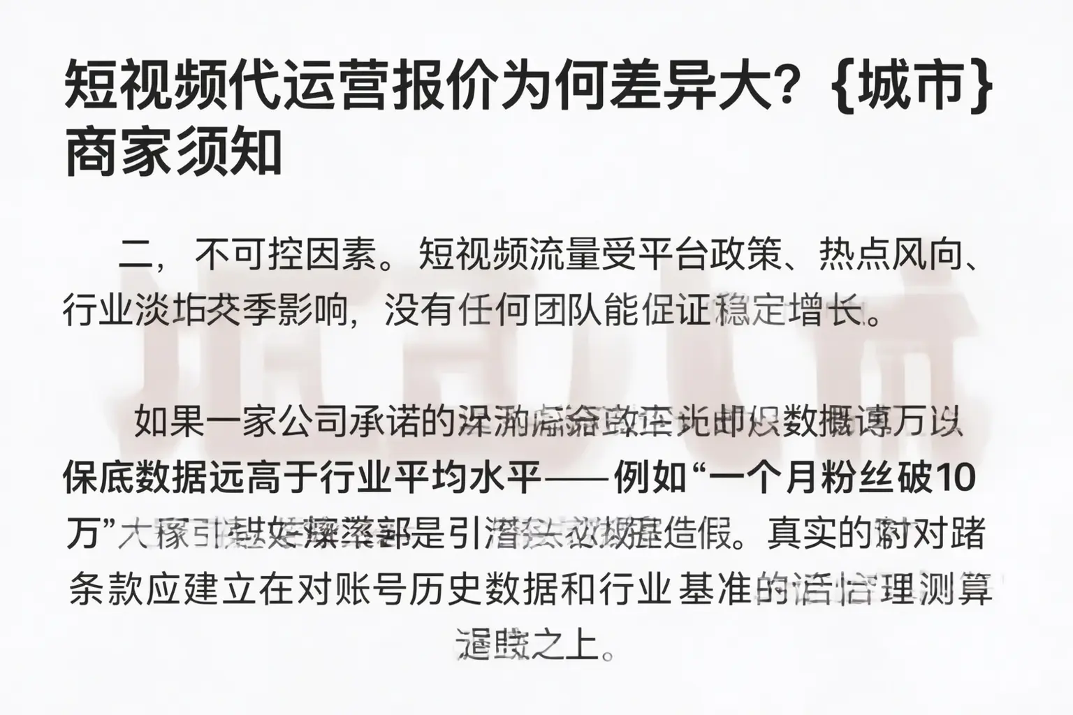 短视频代运营报价为何差异大？巴中商家须知