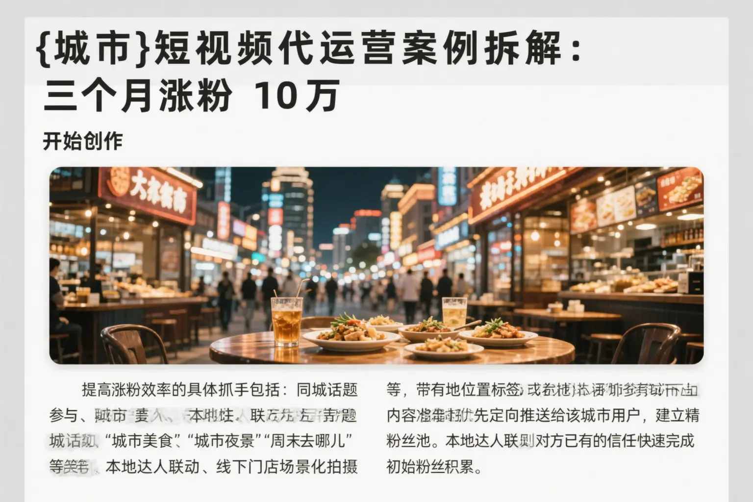 巴中短视频代运营案例拆解：三个月涨粉10万