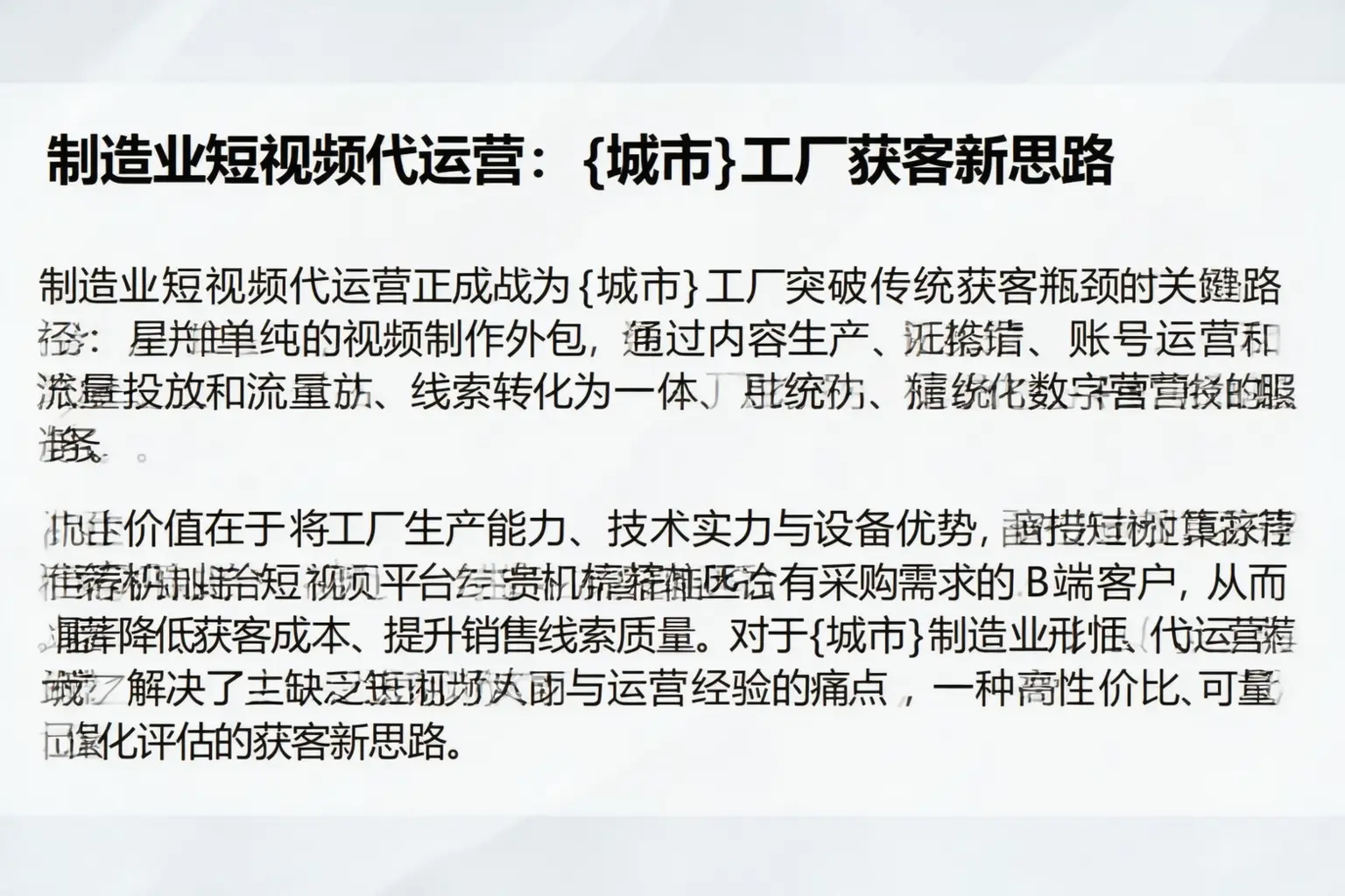 制造业短视频代运营：巴中工厂获客新思路