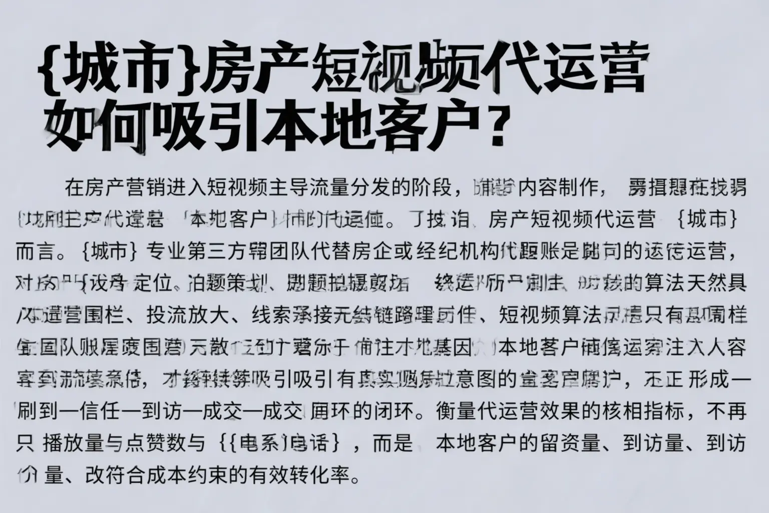 巴中房产短视频代运营如何吸引本地客户？