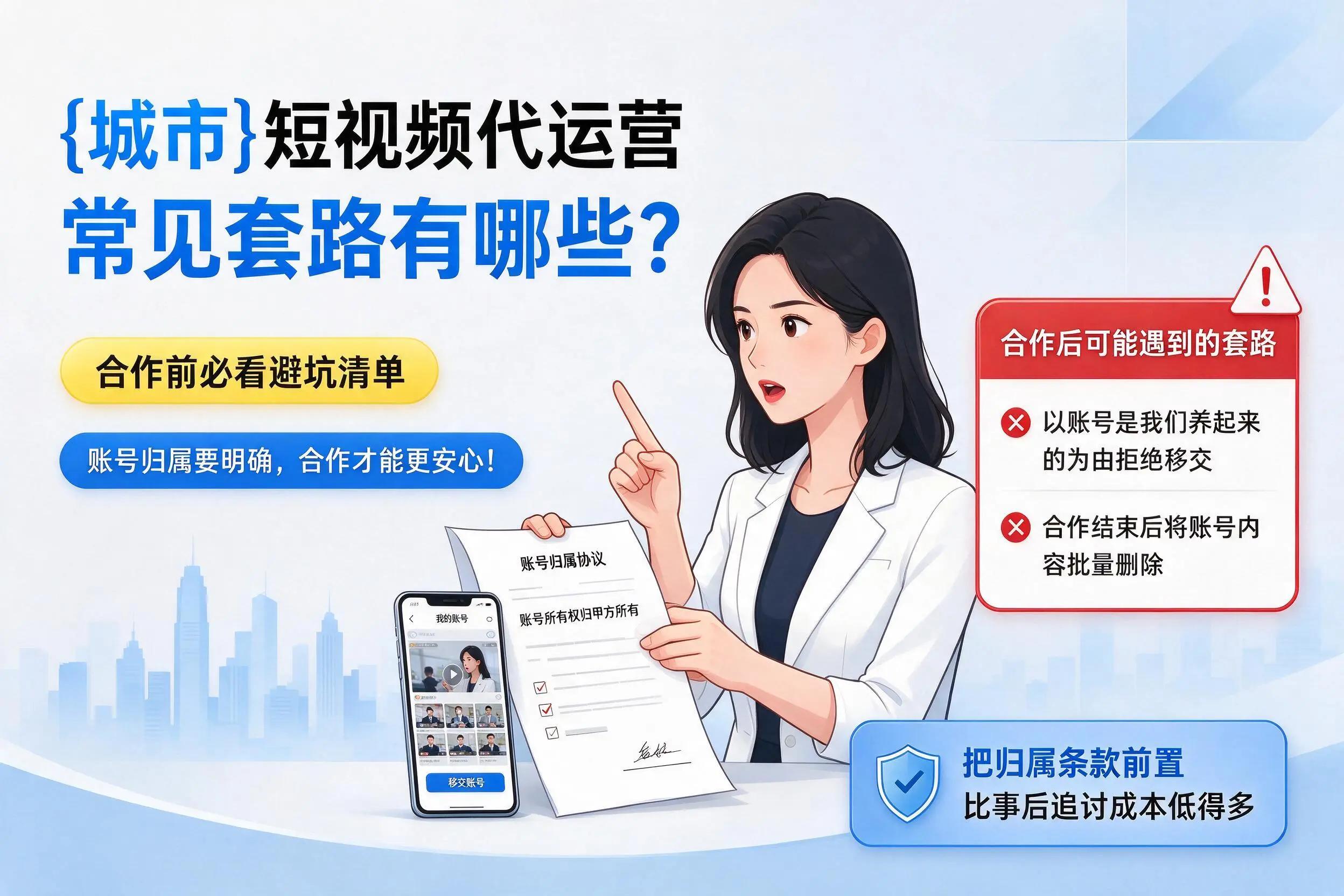 巴中短视频代运营常见套路有哪些？合作前必看避坑清单