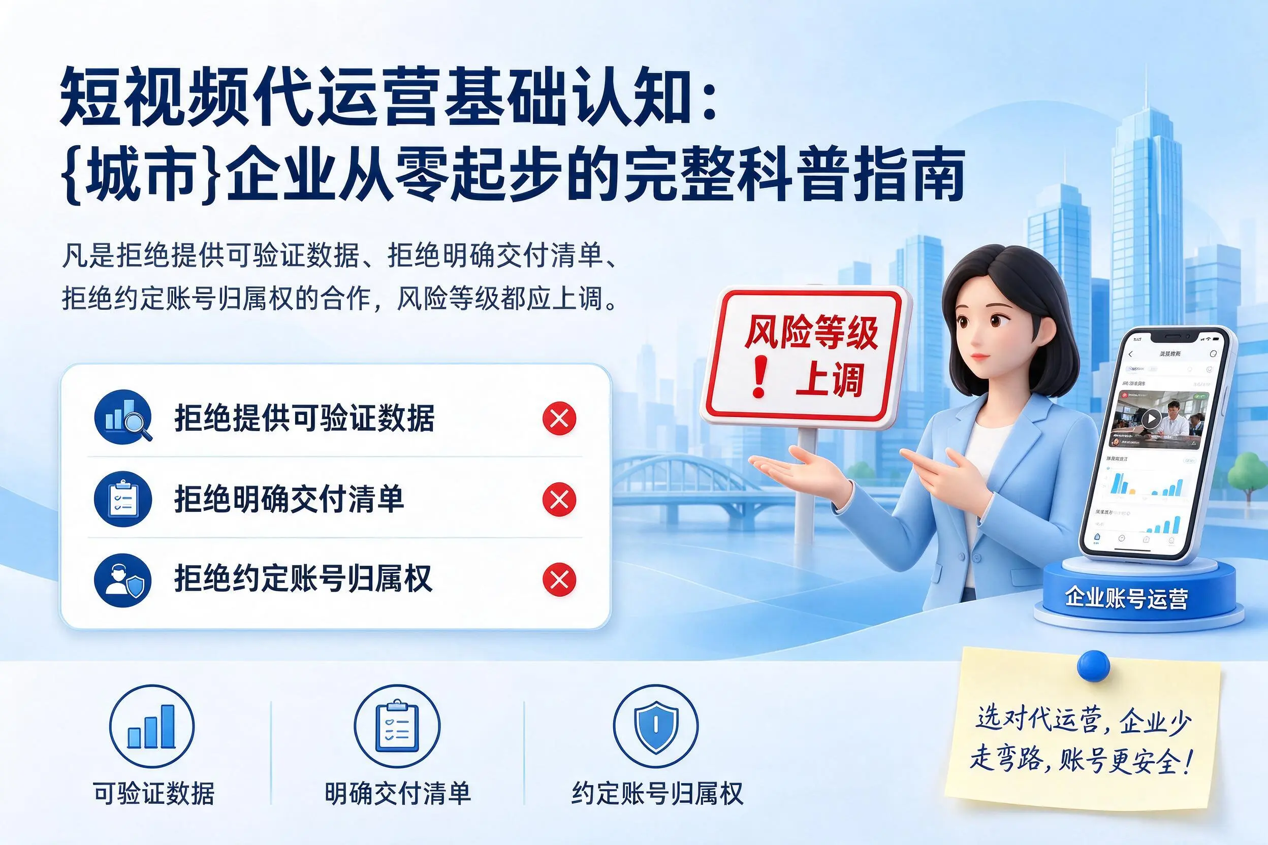 短视频代运营基础认知：巴中企业从零起步的完整科普指南